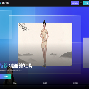 腾讯智影