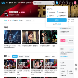 英雄联盟赛事的个人空间