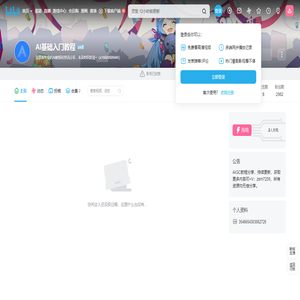 AI基础入门教程的个人空间