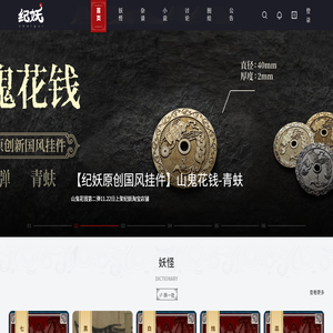 纪妖（原名知妖）