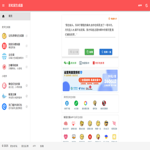 彩虹屁生成器