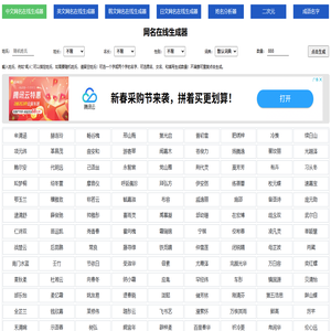 网名生成器