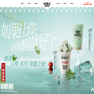 红桃三酸奶