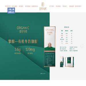 圣牧有机官网