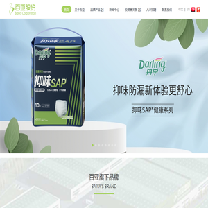 重庆百亚卫生用品股份有限公司
