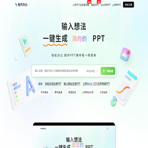 轻竹PPT