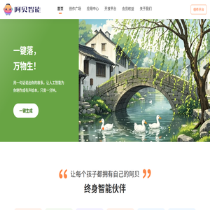 阿贝智能