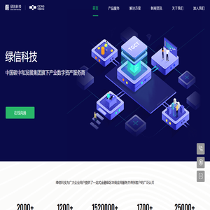 绿信科技