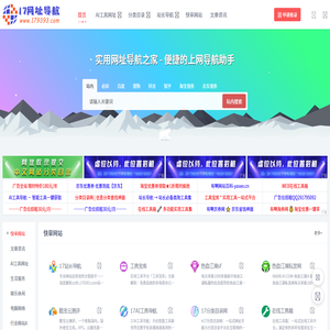 17网址导航