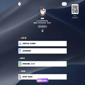 常用软件资源收集站