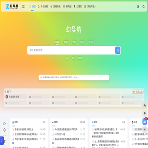 幻导航网