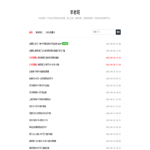 羊老哥