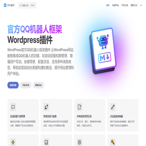 官方QQ机器人框架