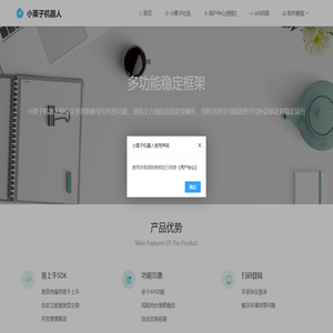 小栗子机器人官网