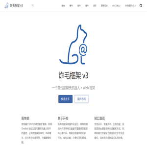 炸毛框架