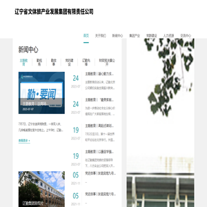 辽宁省辽勤集团有限公司