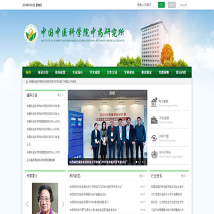 中国中医科学院中药研究所