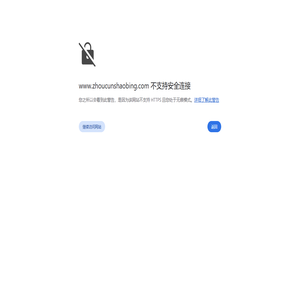 山东周村烧饼有限公司官方网站