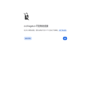 中国发展门户网