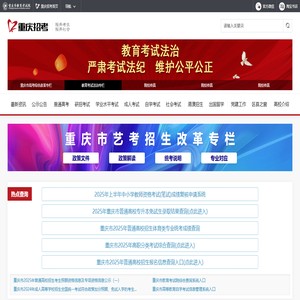 重庆招考信息网