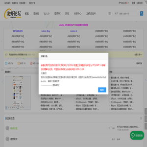 龙虾论坛