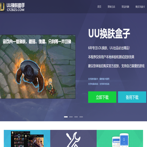 UU换肤助手官方网站