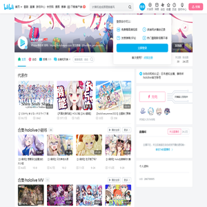 hololive的个人空间