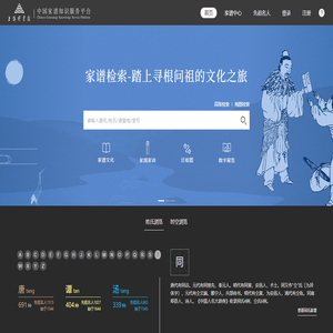 中国家谱知识服务平台