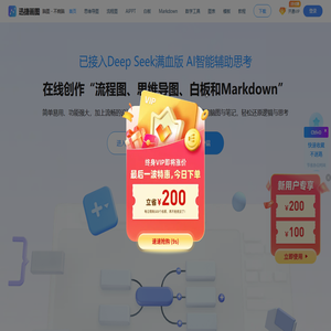 迅捷画图