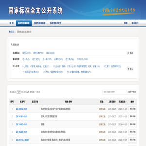 强制性国家标准