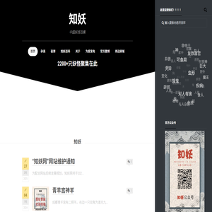 知妖（中国妖怪百集）