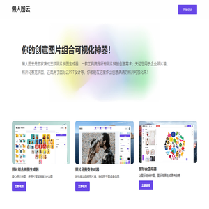 懒人图云