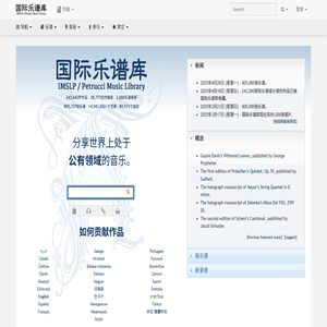 国际乐谱库：曲谱PDF下载