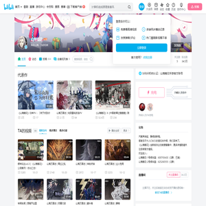 山海镜花的个人空间