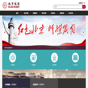 北京记忆