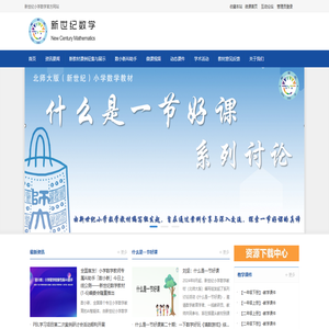 新世纪小学数学网
