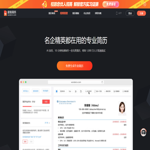 超级简历WonderCV