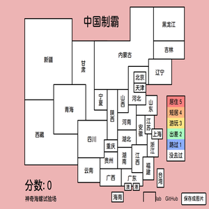 中国制霸生成器