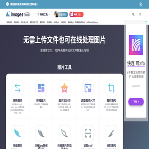无需上传文件也可在线处理图片