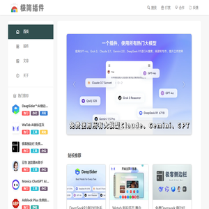 极简插件官网