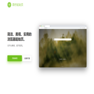 欢迎来到青柠起始页