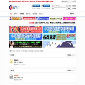 科学刀