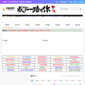 柠柚资源网