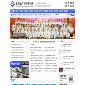 重庆渝万律师事务所