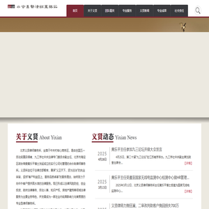 北京义贤律师事务所