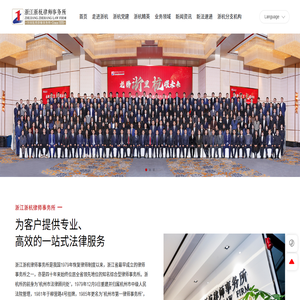 浙江浙杭律师事务所