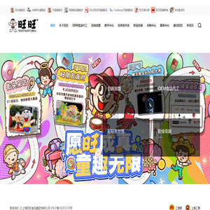 旺旺集团