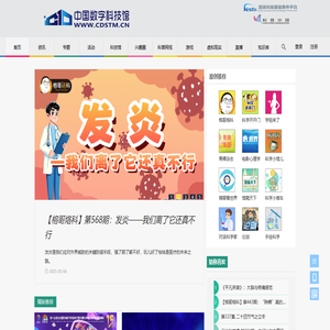 中国数字科技馆