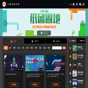 中国最大的io游戏中文推荐网站北京微笑科技io玩,游戏新闻,游戏下载,游戏评测