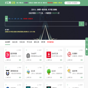 在线工具